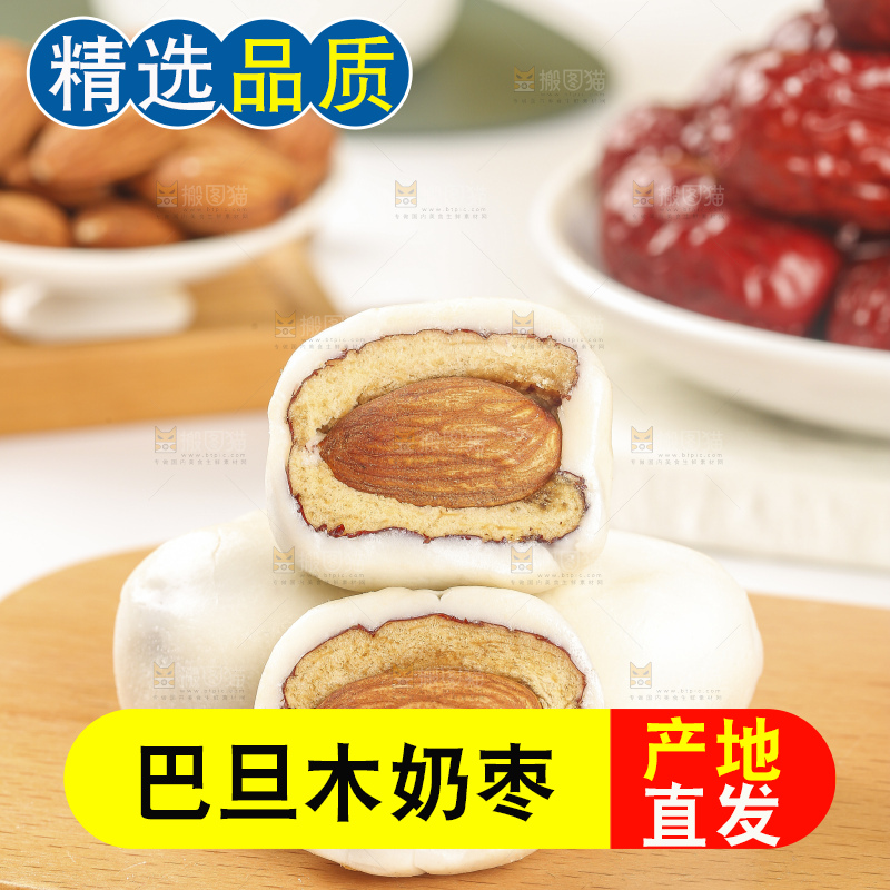 浅底上的夹心奶枣