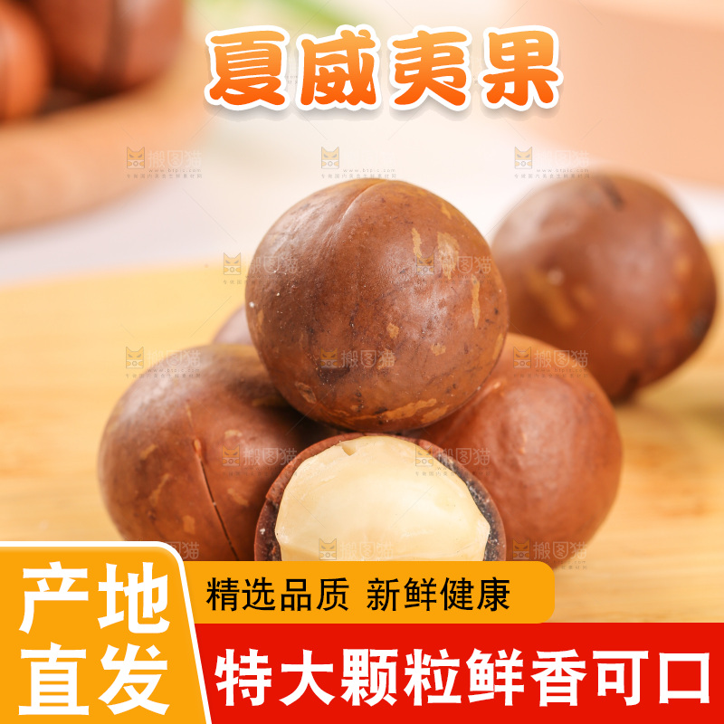 浅底上摆放夏威夷果