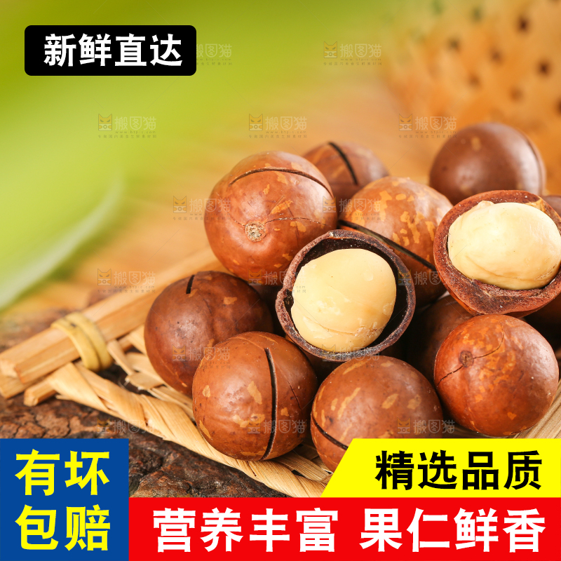 深底上的夏威夷果