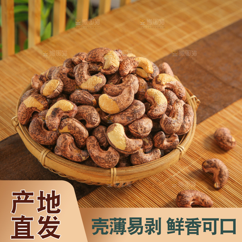 深底上的紫皮腰果