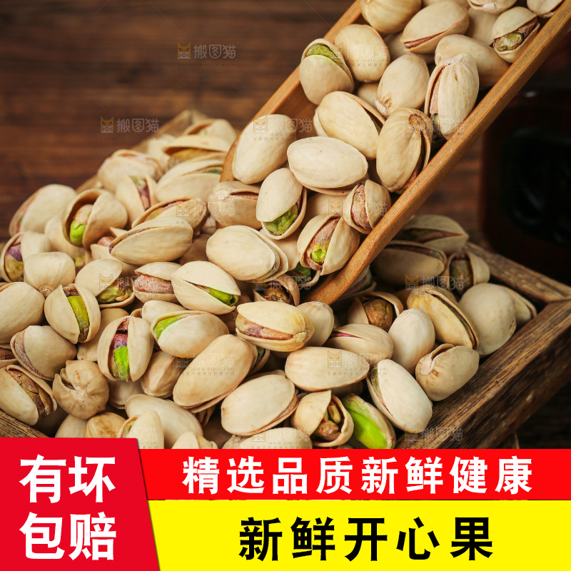 深底上的开心果