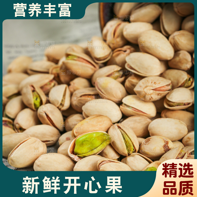 深底上的开心果