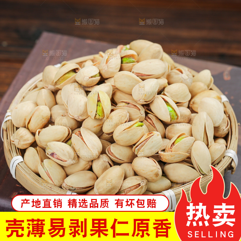 深底上的开心果