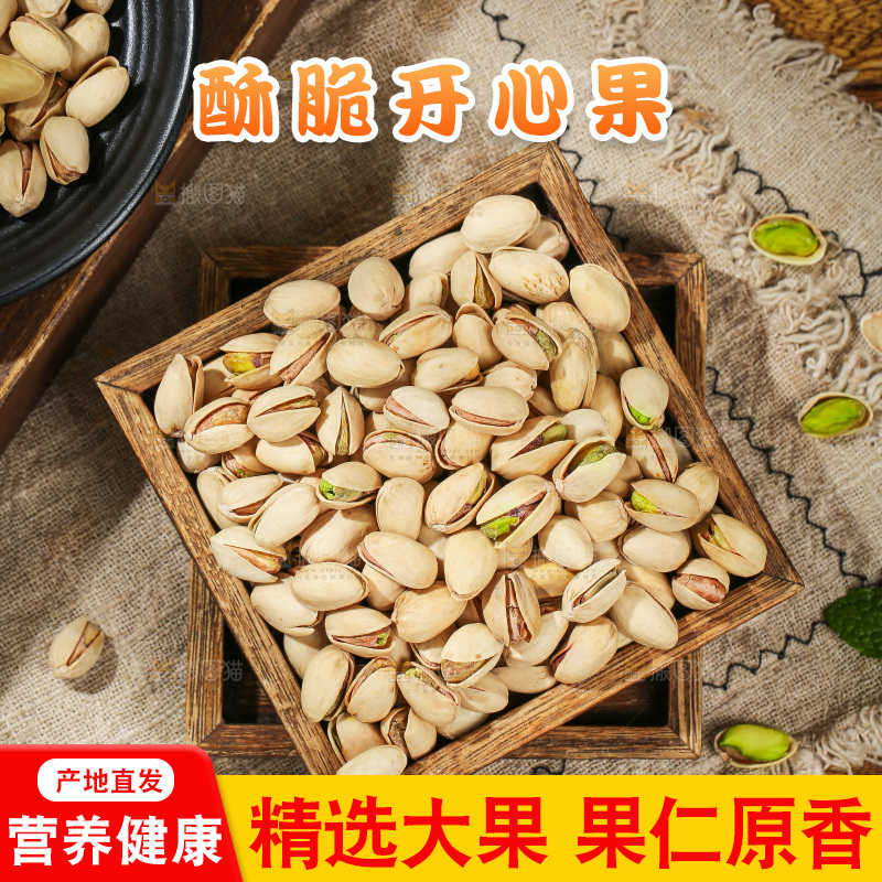 深底上的开心果