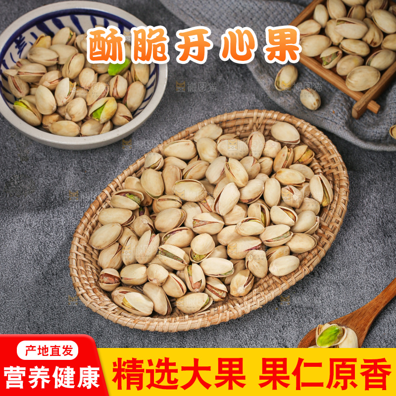 深底上的开心果