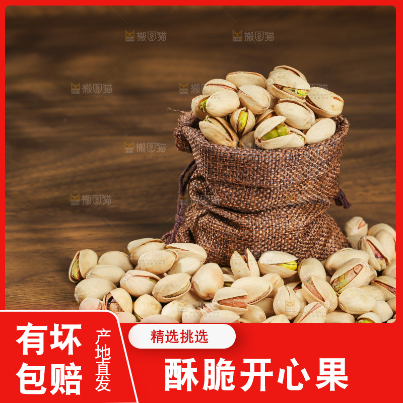 深底上的开心果
