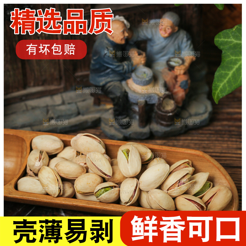 深底上的开心果