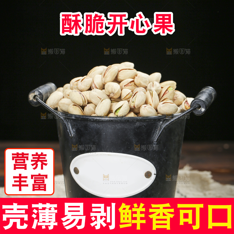 深底上的开心果