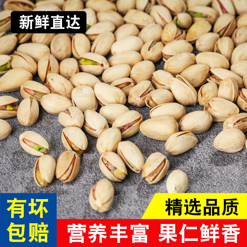 深底上的开心果