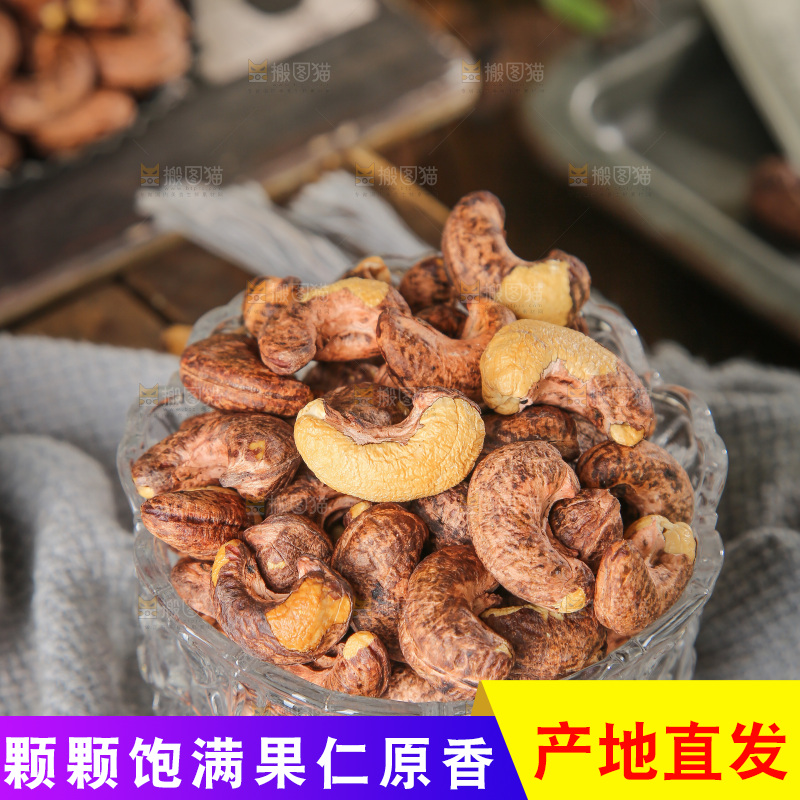 深底上的紫皮腰果