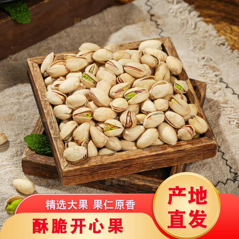 深底上的开心果