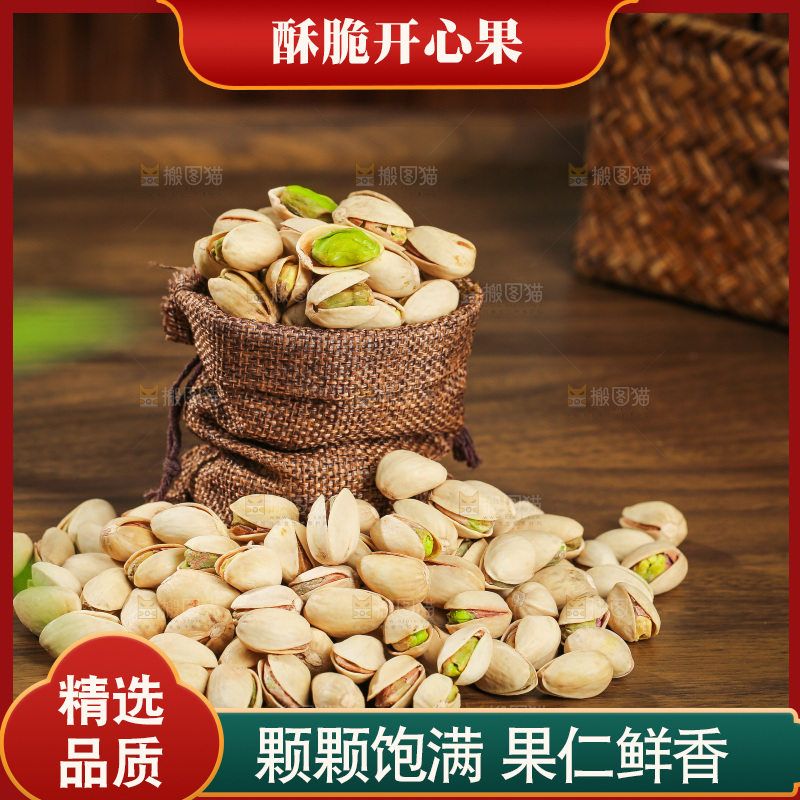 深底上的开心果