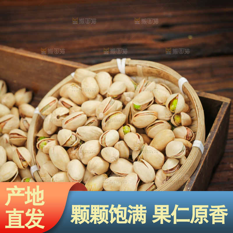 深底上的开心果