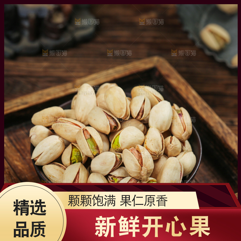 深底上的开心果