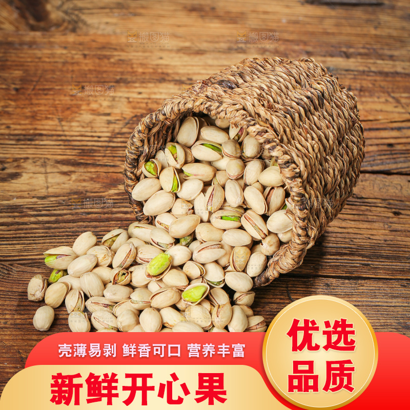 深底上的开心果