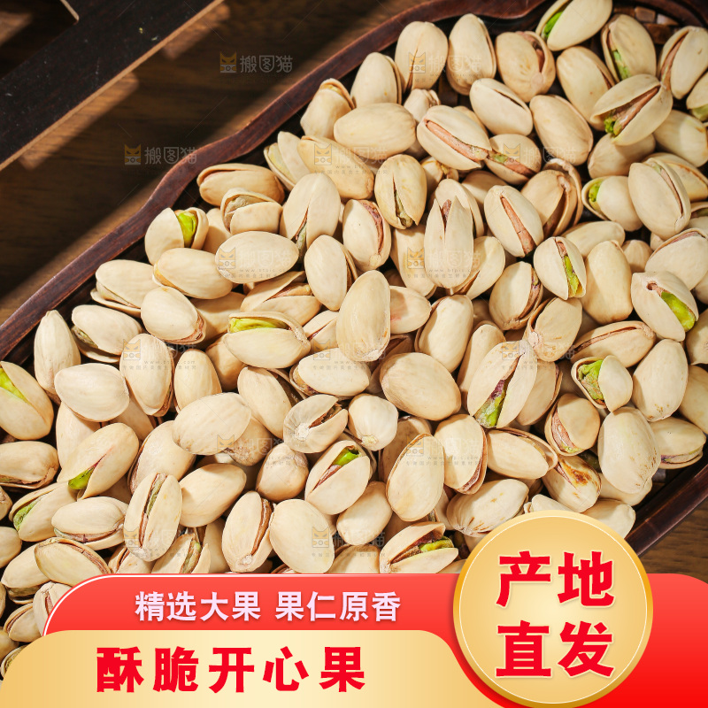 深底上的开心果