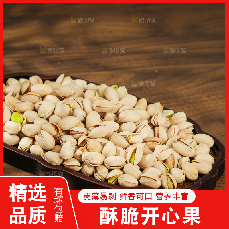深底上的开心果