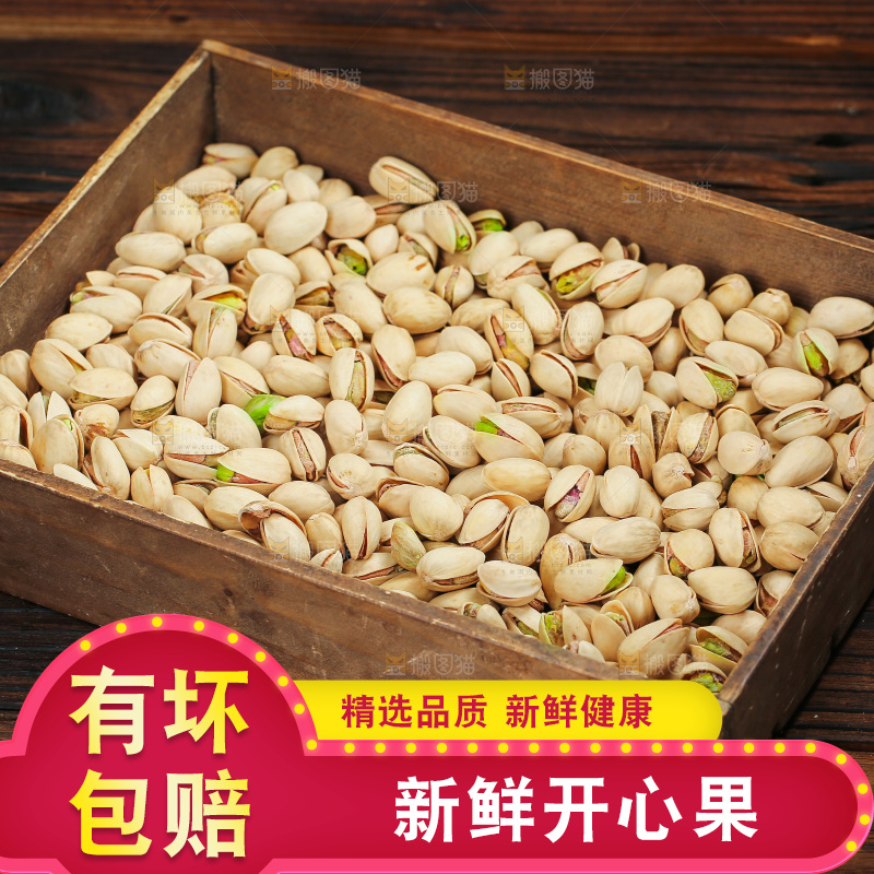 深底上的开心果