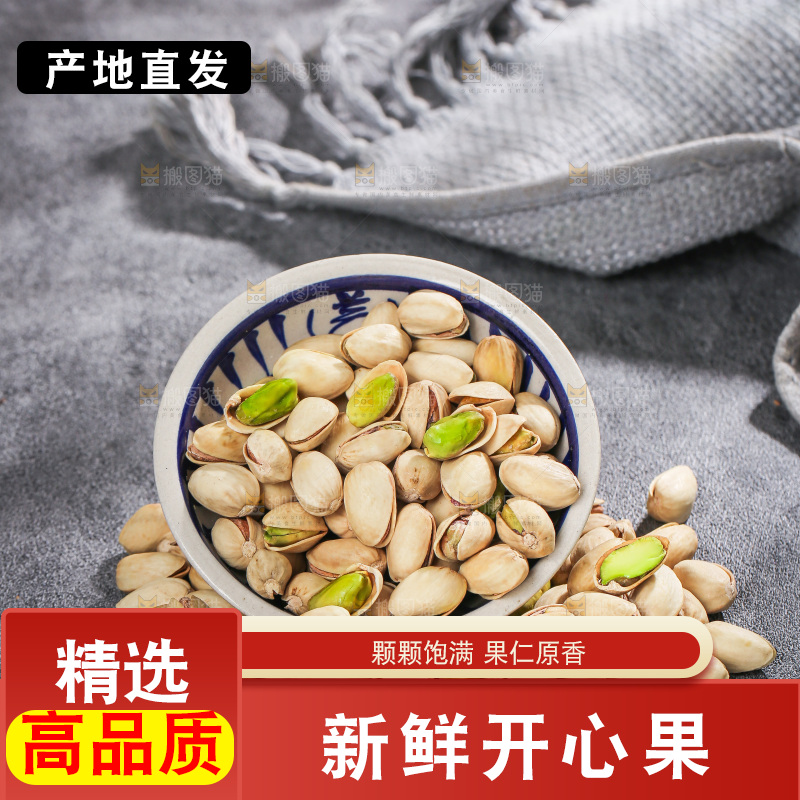 深底上的开心果