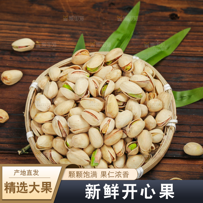 深底上的开心果