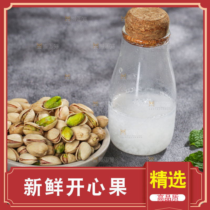 深底上的开心果