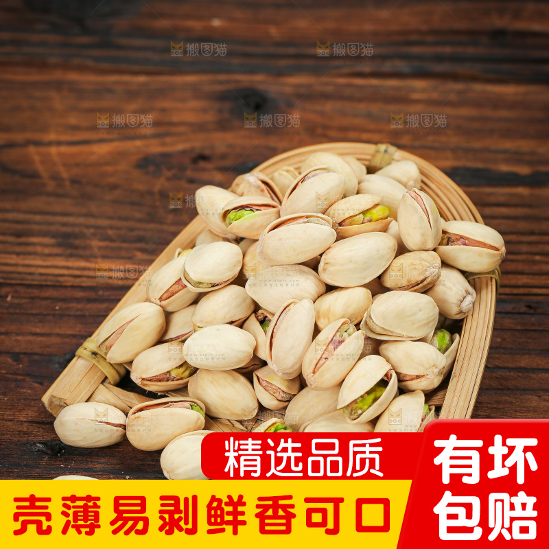 深底上的开心果