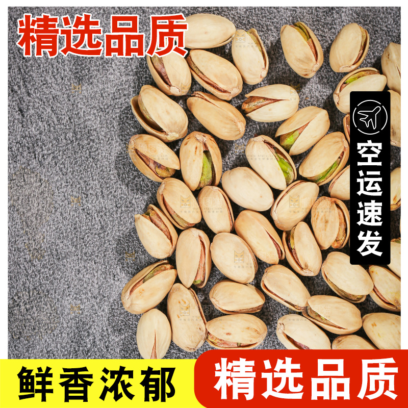 深底上的开心果