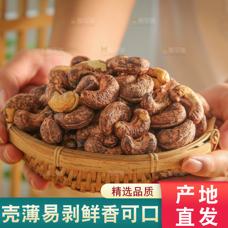 深底上的紫皮腰果