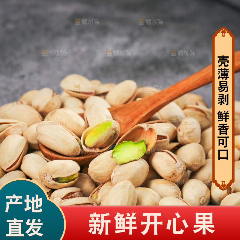 深底上的开心果