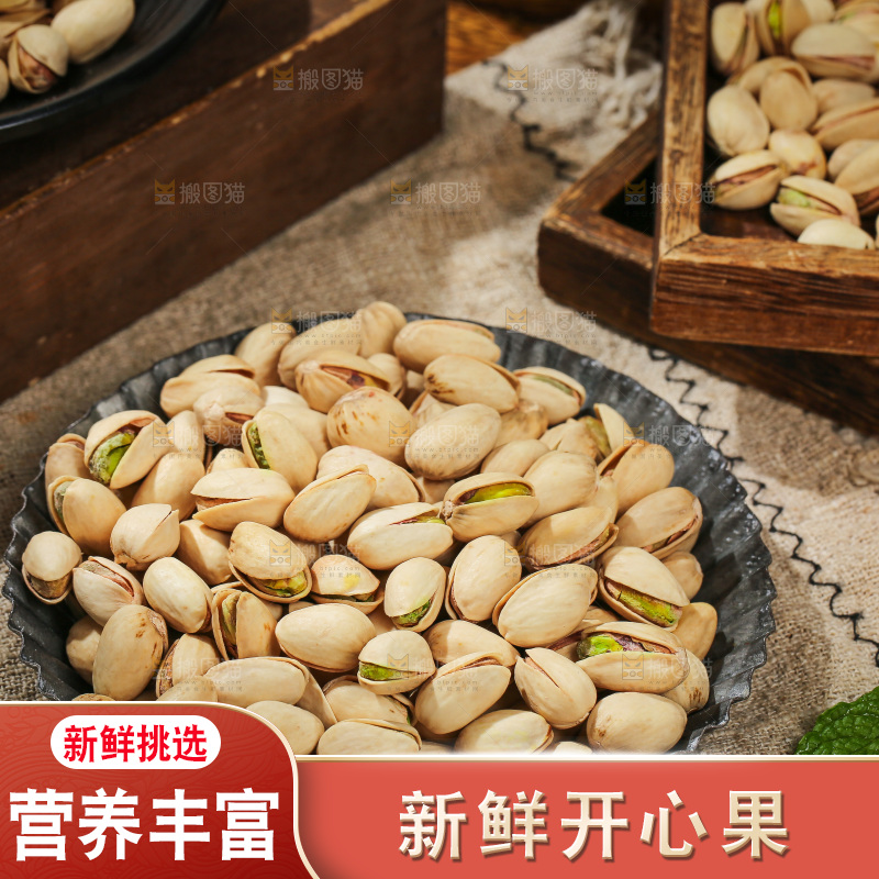 深底上的开心果