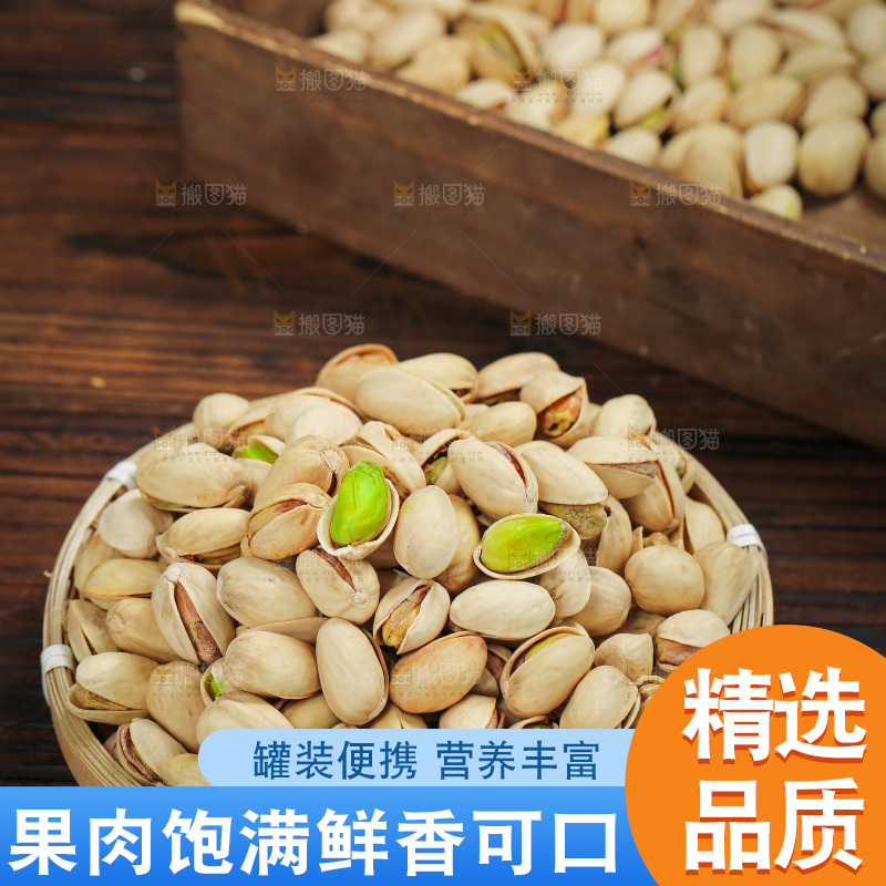 深底上的开心果