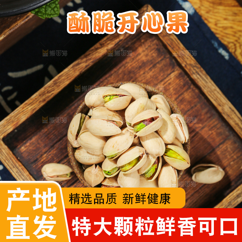 深底上的开心果