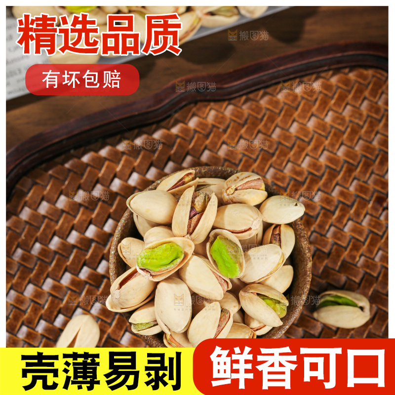 深底上的开心果