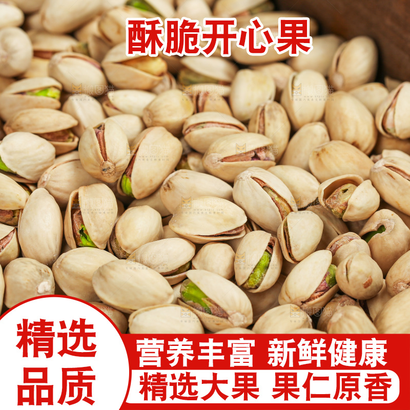 深底上的开心果