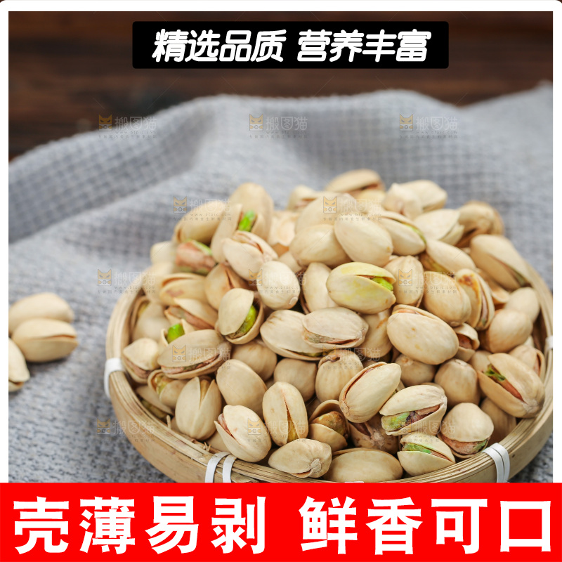 深底上的开心果