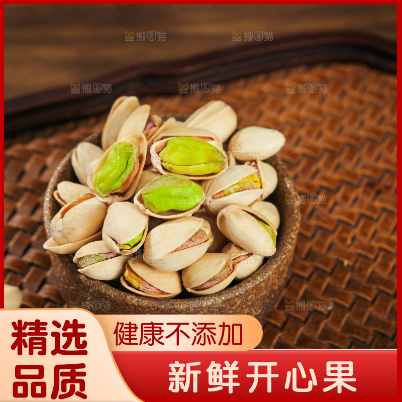 深底上的开心果