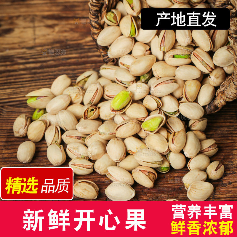 深底上的开心果