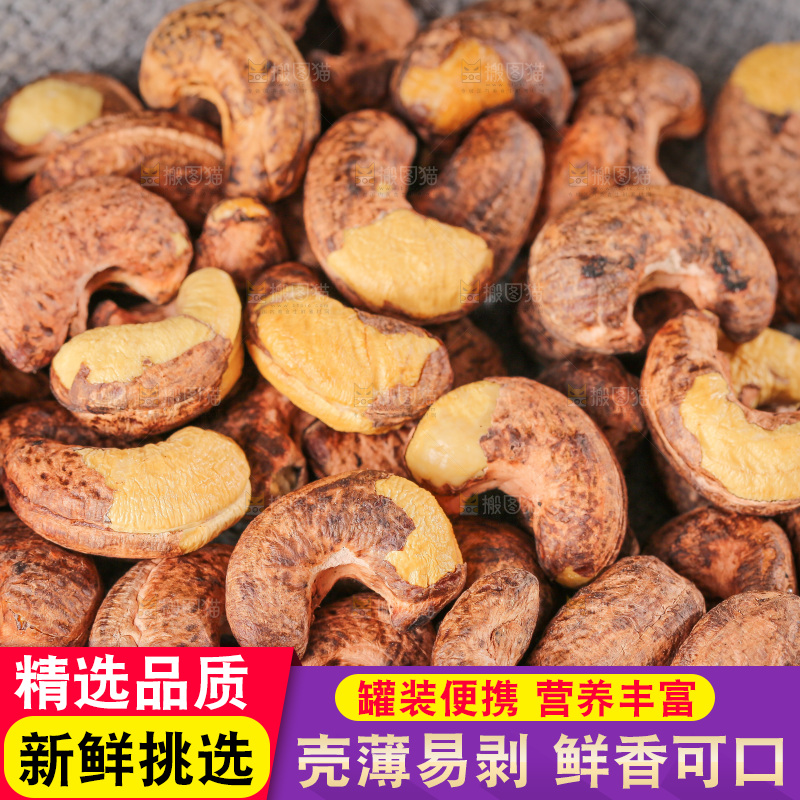 深底上的紫皮腰果