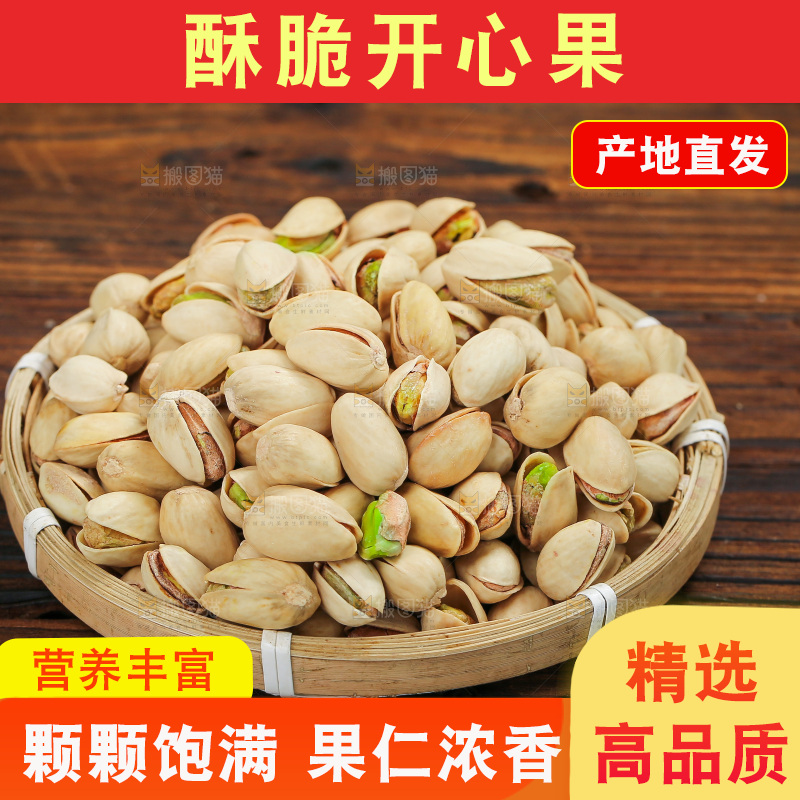 深底上的开心果