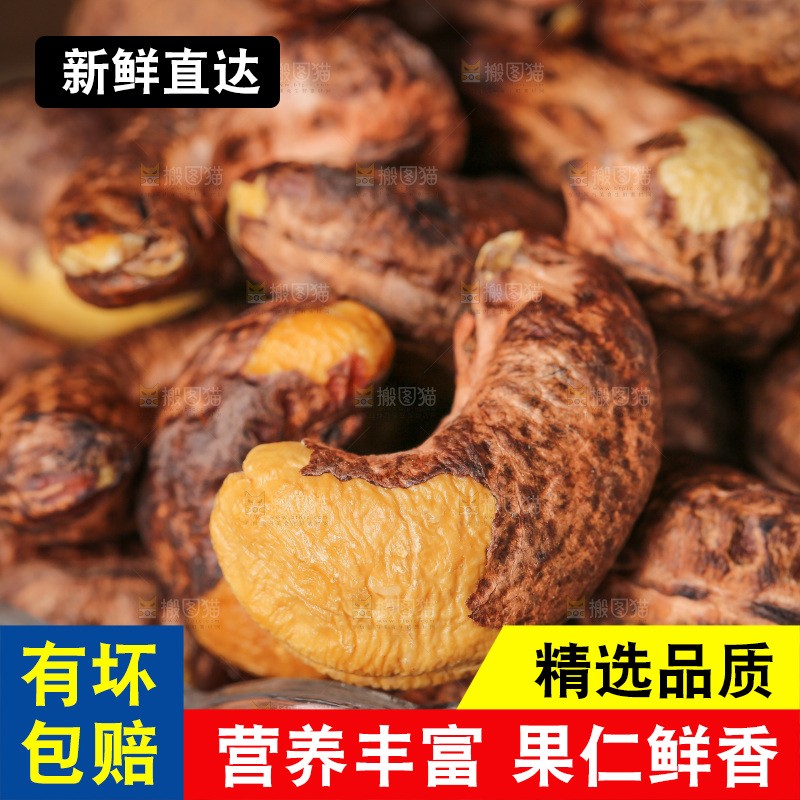 深底上的紫皮腰果