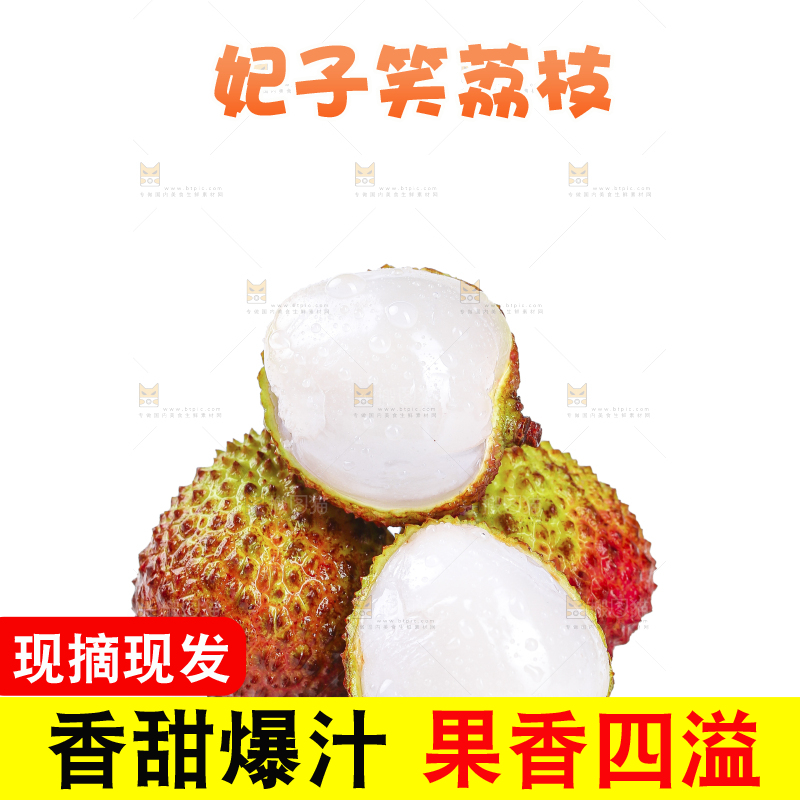 白底上的妃子笑荔枝