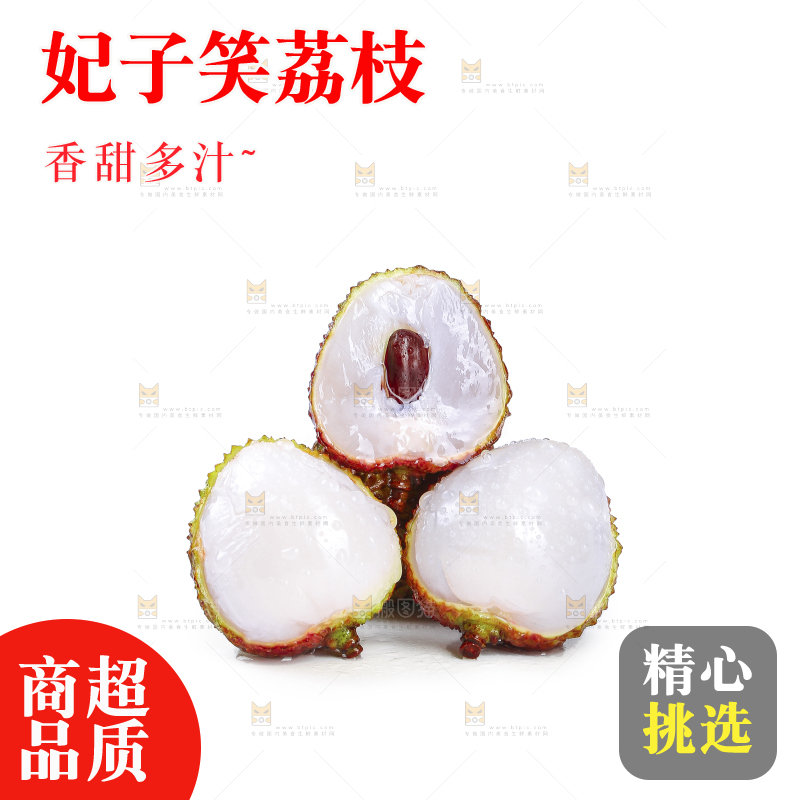 白底上的妃子笑荔枝