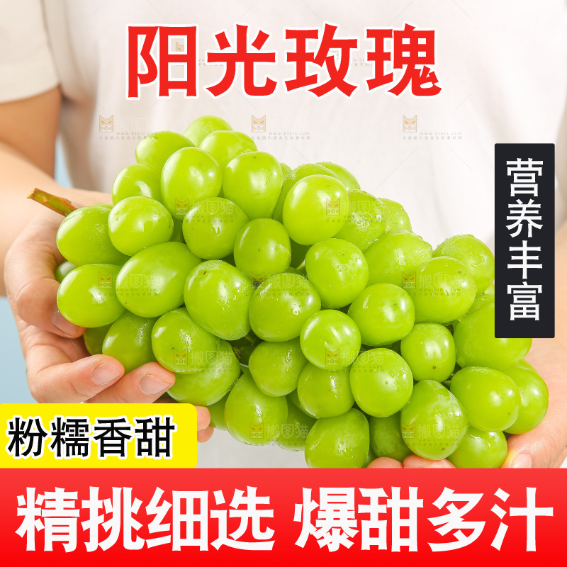 浅底上的阳光玫瑰青提