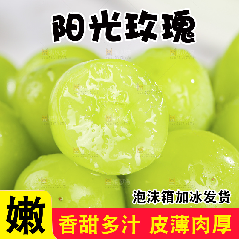 浅底上的阳光玫瑰青提
