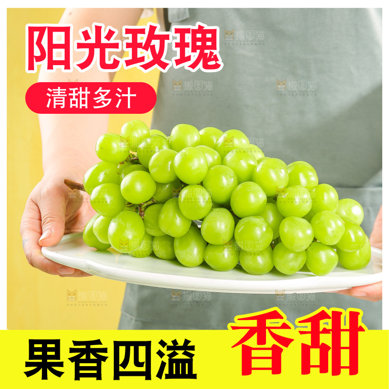 浅底上的阳光玫瑰青提