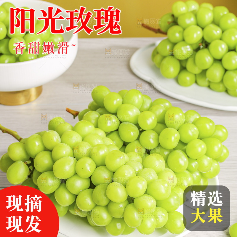 浅底上的阳光玫瑰青提