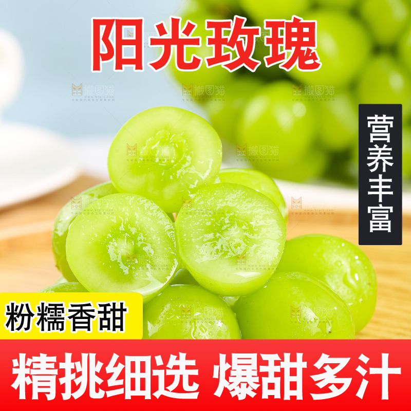 浅底上的阳光玫瑰青提
