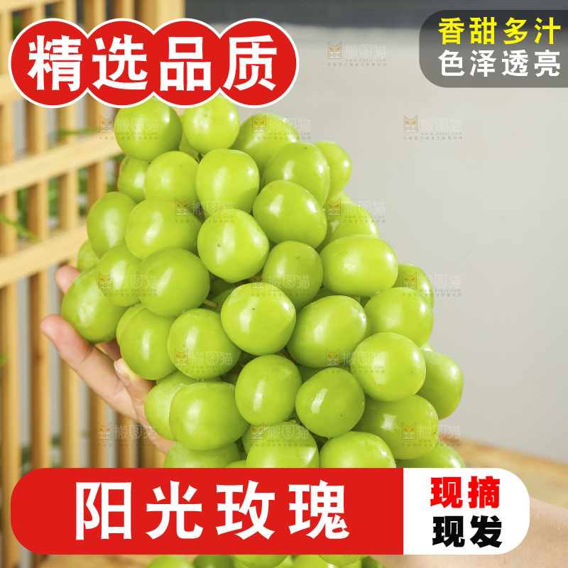 木底上的阳光玫瑰青提