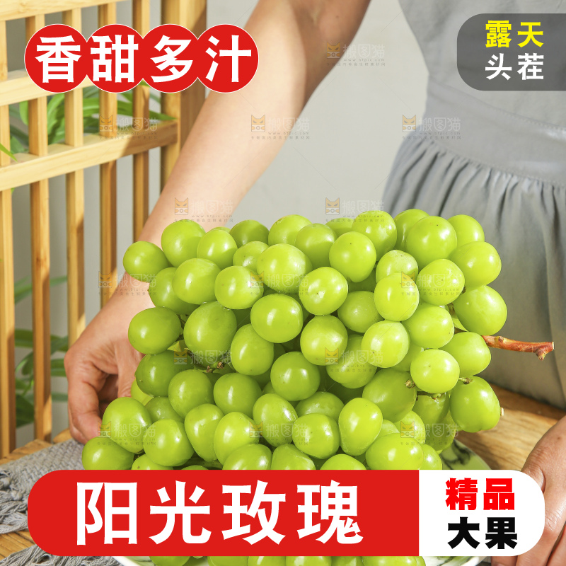 木底上的阳光玫瑰青提