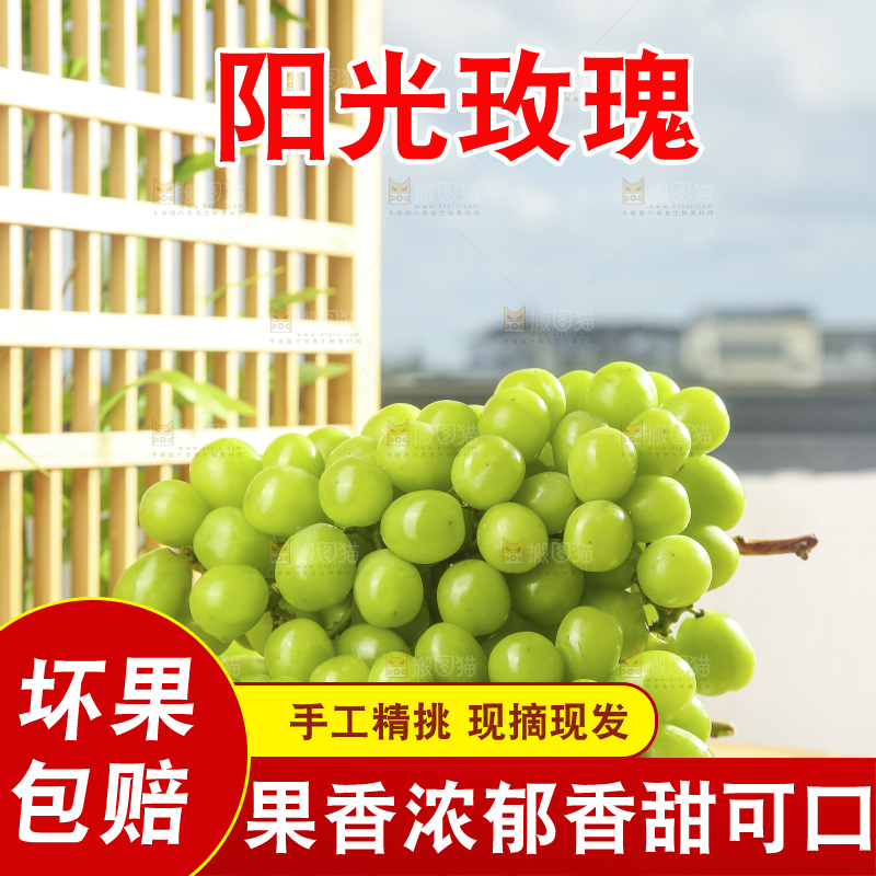木底上的阳光玫瑰青提